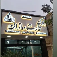 ۸۰۰ متر کارگاه و سالن  شهرک منظریه