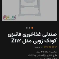 صندلی غذاخوری کودک برند زویی|اسباب و اثاث بچه|تهران, سلسبیل جنوبی|دیوار