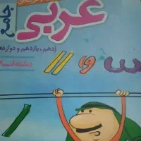 تدریس تخصصی عربی متوسطه اول