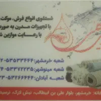 قالی شویی گلی اولین قالیشویی خرمشهر|خدمات نظافت|خرمشهر, |دیوار