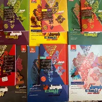 کتاب های کنکوری و امتحان نهایی