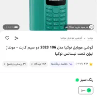 nokia 106