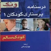 دوجلد درسنامه پرستاری|کتاب و مجله آموزشی|رشت, پل تالشان|دیوار
