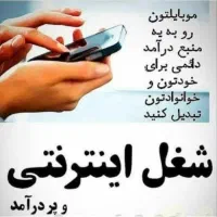کار در منزل با گوشی