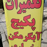 تعمیرات پکیج و آبگرمکن و بخاری|آبگرمکن، پکیج، شوفاژ|دماوند, گیلاوند|دیوار