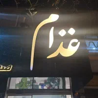 استخدام ظرفشور و نظافت چی حرفه ای