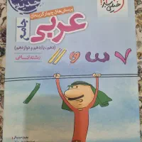 کتاب تست کنکور عربی جامع رشته انسانی