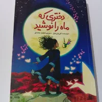 کتاب دختری که ماه را نوشید