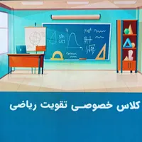 تدریس خصوصی و گروهی توضیحات رو لطفا بخون