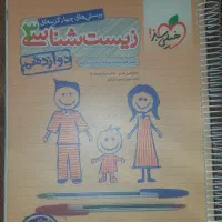 کتاب زیست شناسی خیلی سبز پایه دوازدهم