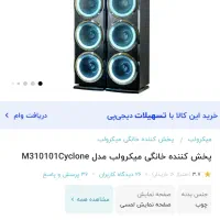 اسپیکر میکرولب سایکلون ۳۱۰۱۰۱