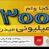 وام اسان۱۹۵