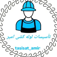لوله کشی