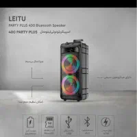 اسپیکر بلوتوثی LEITU Plus 400|پخش‌کننده همراه|تهران, باغ فیض|دیوار