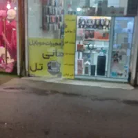 تعمیرات موبایل فوری
