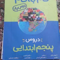 کتاب گام به گام پنجم