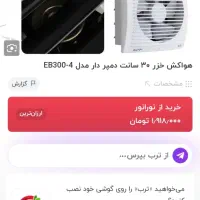 هواکش خزر فن ،دمپر دار|پنکه و تصفیه‌کنندهٔ هوا|رشت, رشتیان|دیوار