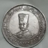 سکه یادبود ناصرالدین شاه قاجار (نایاب)