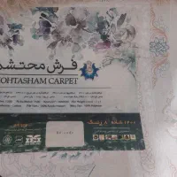 فرش|فرش|قم, انسجام|دیوار