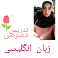 تدریس خصوصی و استادیار