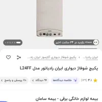 پکیج دیواری L24 ایران رادیاتور   درحد آک نقد اقساط|آبگرمکن، پکیج، شوفاژ|قم, زنبیل آباد|دیوار