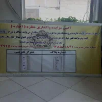 آگهی عمومی مزایده ملک اجاره ای|اجارهٔ مغازه و غرفه|مشهد, امام خمینی|دیوار