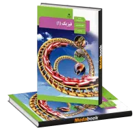 کلاس خصوصی فیزیک دهم