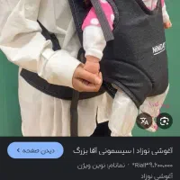 آغوشی نوزاد نو