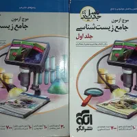 موج آزمون زیست شناسی کنکور