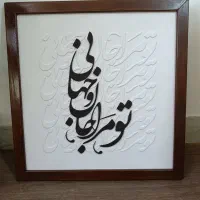 تابلو کالیگرافی