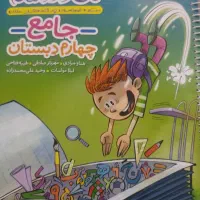 کتاب جامع من و درسام چهارم دبستان
