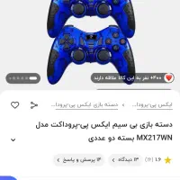 دسته بازی کامپیوتر به همراه سیم رابط ۳ متری|کنسول، بازی ویدئویی و آنلاین|بجنورد, |دیوار