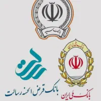 وام رسالت و ملی|خدمات مالی، حسابداری، بیمه|شوشتر, |دیوار