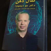 کتاب کمال ذهن اثر جود دیسپنزا