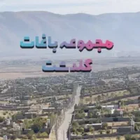 زمین باغ شهری