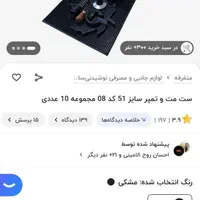 ست مت و تمپر سایر ۵۱ کیفیت عالی..سیلیکونی|کافی‌شاپ و رستوران|کرج, عظیمیه|دیوار