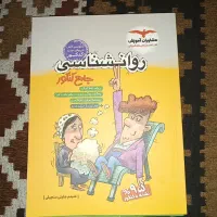 کتاب تست علوم انسانی|کتاب و مجله آموزشی|بندر دیر, |دیوار