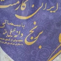 برنج و روغن