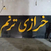 تابلو تزیینی