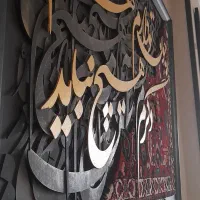 تابلوفرش کالیگرافی برجسته|تابلو فرش|اصفهان, جلفا|دیوار