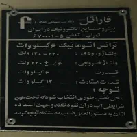 ترانس ۶KW فاراتل