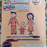 کتاب تست زیست شناسی کلاس ۱۲ تجربی