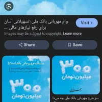 فروش وام مهربانی بانک ملی