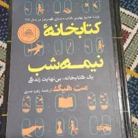 رمان های مشهور