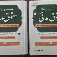 کتاب حقوق مدنی شکری