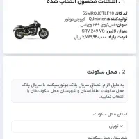 کیوجی srv250|موتورسیکلت|صدرا-فارس, فاز ۱|دیوار