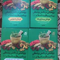 کتاب طب سنتی