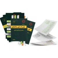 چارت و لیبل نظام مهندسی نظارت اجرای معماری