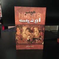 کتاب اودیسه نو