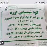 فروش 11کیسه کود شیمیایی اوره سفید